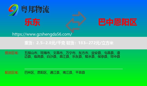 乐东县到恩阳区物流专线
