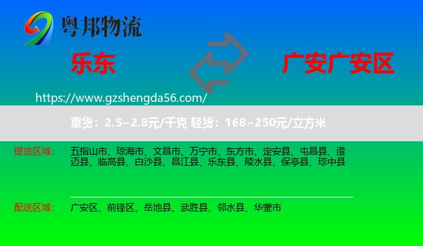 乐东县到广安区物流专线