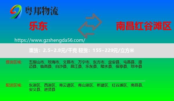 乐东县到红谷滩区物流专线