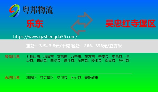 乐东县到红寺堡区物流专线