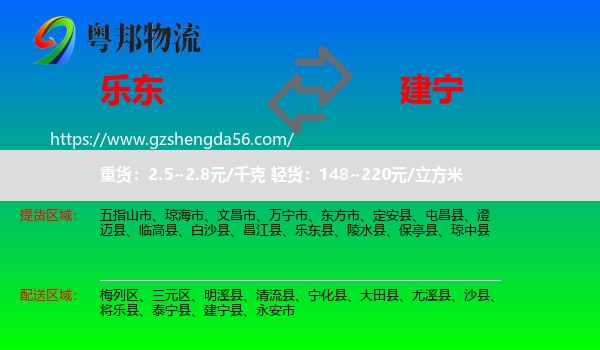 乐东县到建宁县物流专线