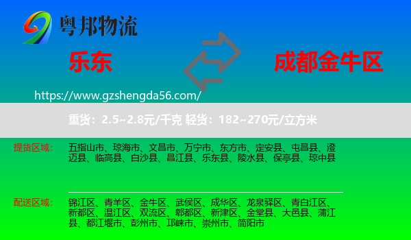 乐东县到金牛区物流专线