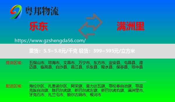 乐东县到满洲里市物流专线