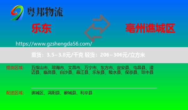 乐东县到谯城区物流专线