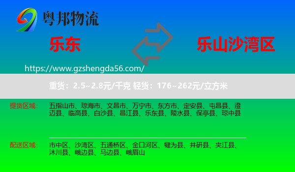 乐东县到沙湾区物流专线