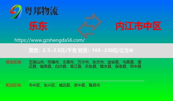 乐东县到市中区物流专线