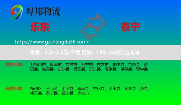 乐东县到泰宁县物流专线
