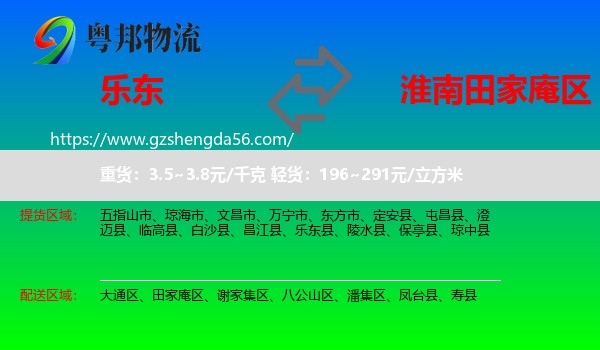乐东县到田家庵区物流专线