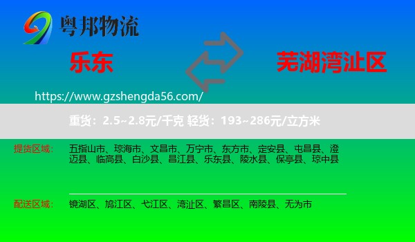 乐东县到湾沚区物流专线