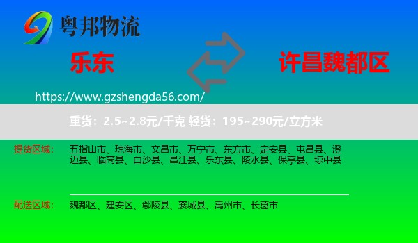 乐东县到魏都区物流专线