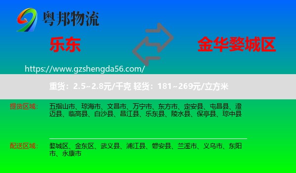 乐东县到婺城区物流专线