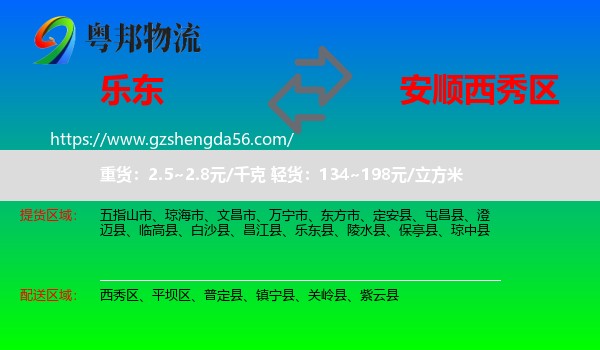 乐东县到西秀区物流专线
