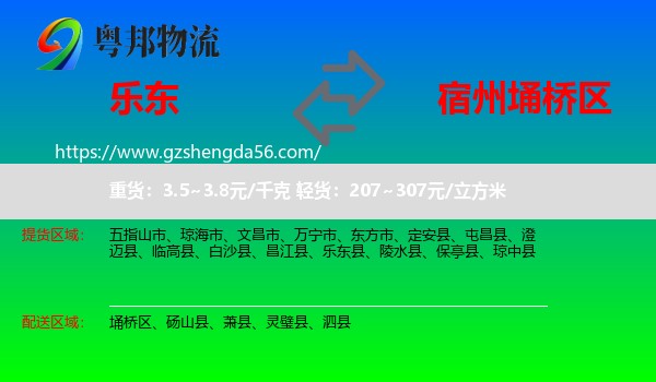 乐东县到埇桥区物流专线