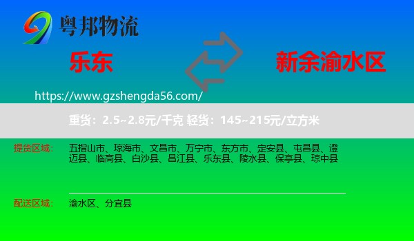 乐东县到渝水区物流专线