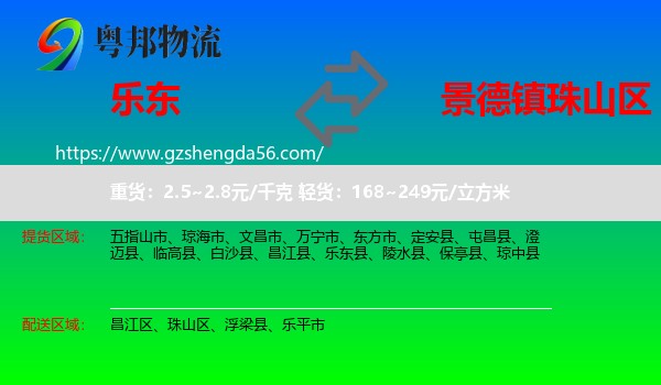 乐东县到珠山区物流专线