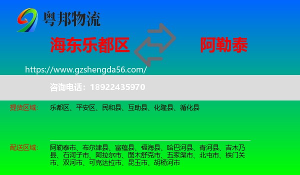 乐都区到阿勒泰物流专线