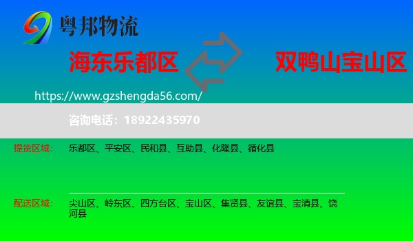 乐都区到宝山区物流专线