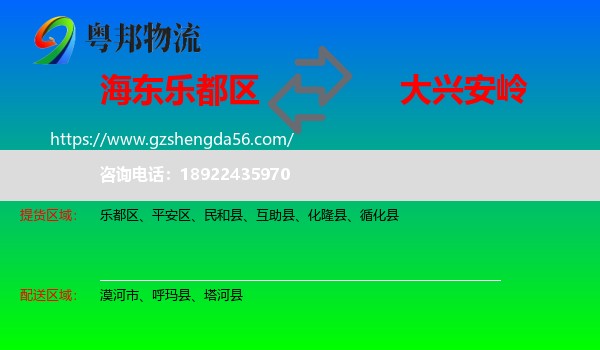 乐都区到大兴安岭物流