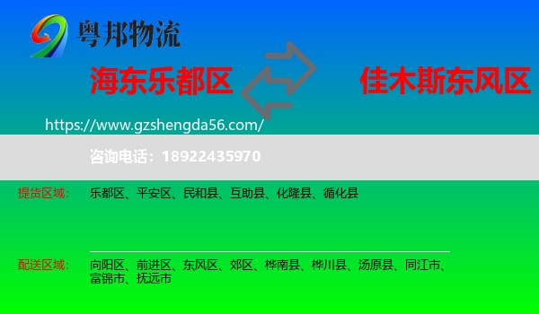 乐都区到东风区物流专线