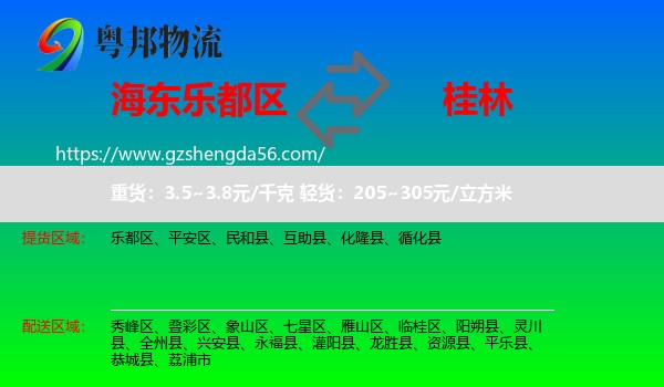 乐都区到桂林物流专线