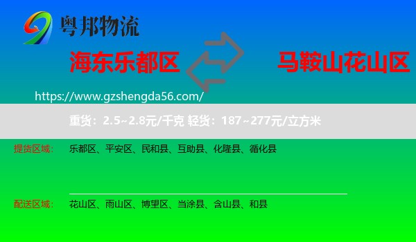 乐都区到花山区物流专线