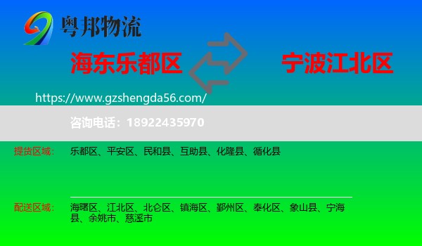 乐都区到江北区物流专线
