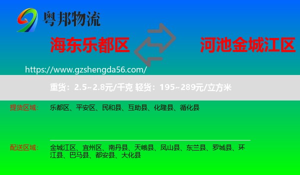乐都区到金城江区物流专线