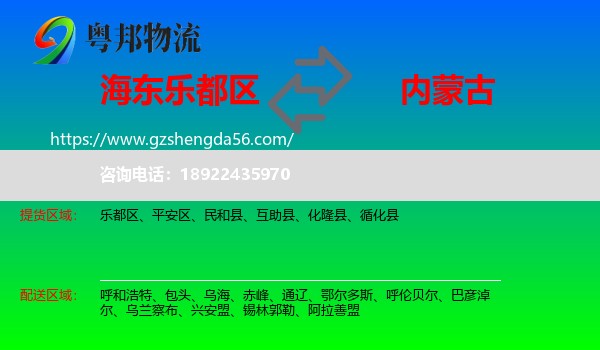 乐都区到内蒙古物流专线