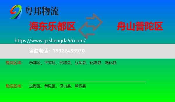 乐都区到普陀区物流专线