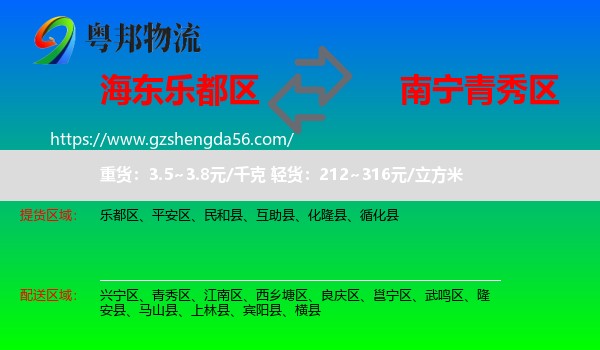 乐都区到青秀区物流专线
