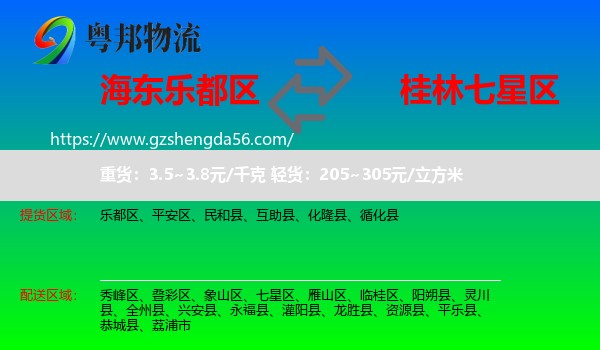 乐都区到七星区物流专线