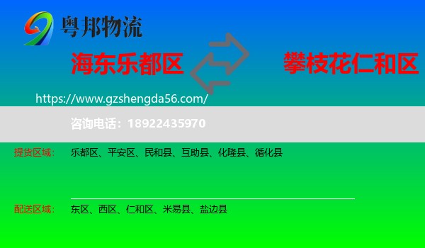 乐都区到仁和区物流专线