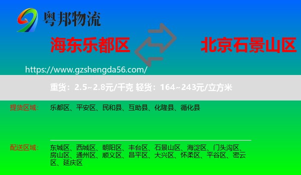 乐都区到石景山区物流专线