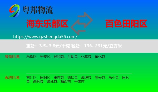 乐都区到田阳区物流专线