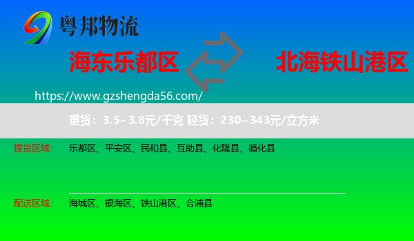 乐都区到铁山港区物流专线