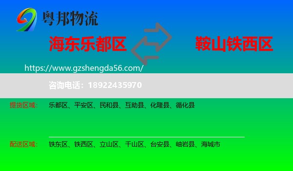 乐都区到铁西区物流专线