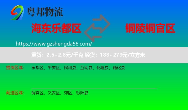 乐都区到铜官区物流专线