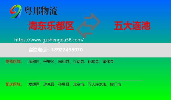 乐都区到五大连池市物流专线