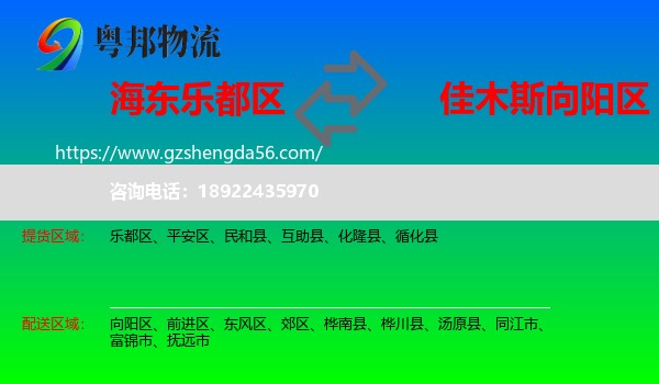 乐都区到向阳区物流专线