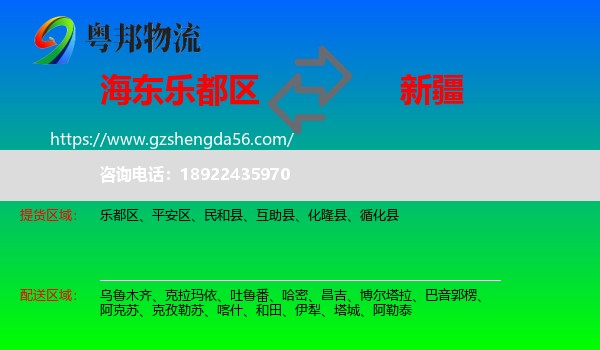 乐都区到新疆物流专线