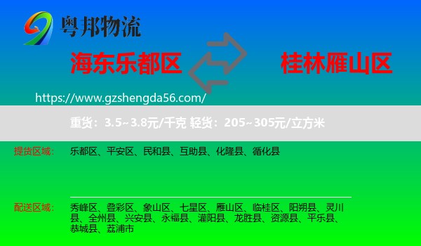 乐都区到雁山区物流专线