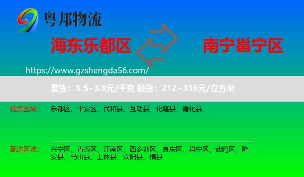 乐都区到邕宁区物流专线