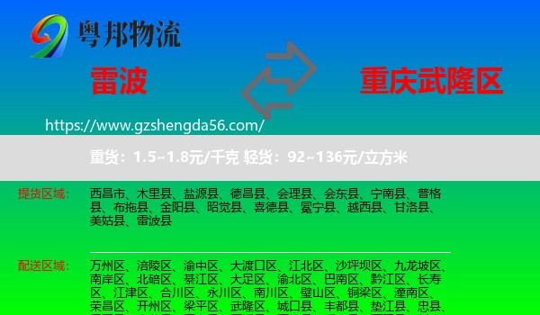 雷波县到武隆区物流专线