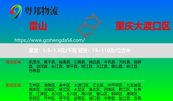 雷山县到大渡口区物流专线
