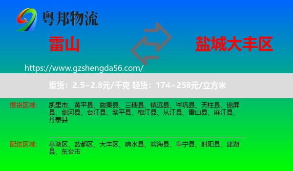 雷山县到大丰区物流专线