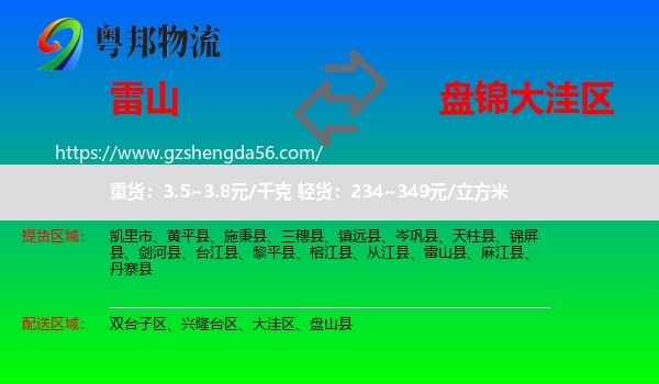 雷山县到大洼区物流专线