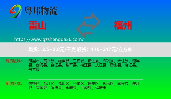 雷山县到福州专线
