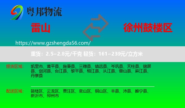 雷山县到鼓楼区物流专线