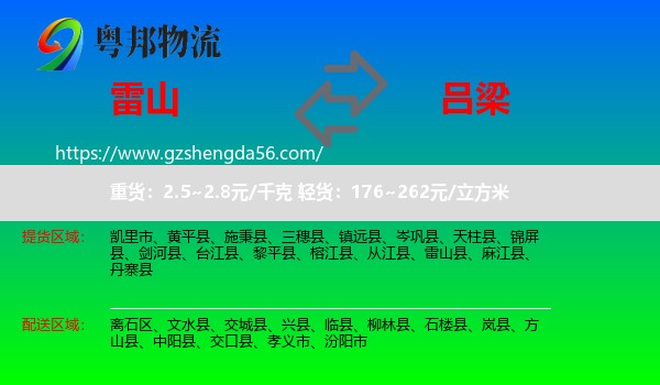 雷山县到吕梁物流专线