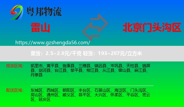 雷山县到门头沟区物流专线